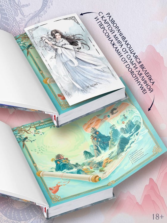 Дополнительное изображение книги «Сказание о Сы Мин. Книга 1»