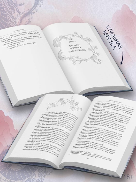 Дополнительное изображение книги «Сказание о Сы Мин. Книга 1»