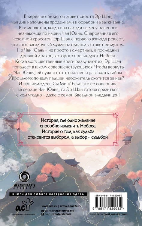Дополнительное изображение книги «Сказание о Сы Мин. Книга 1»