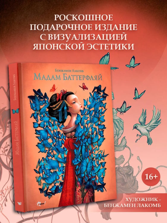 Дополнительное изображение книги «Мадам Баттерфляй»