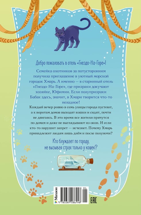 Дополнительное изображение книги «Дело сумеречных котов»