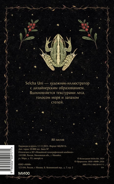 Дополнительное изображение книги «Блокнот «Тропа полоза»»