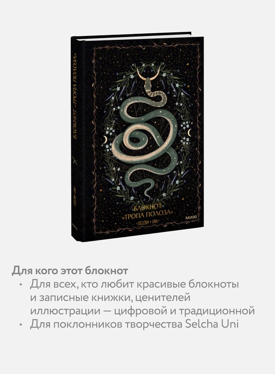 Дополнительное изображение книги «Блокнот «Тропа полоза»»