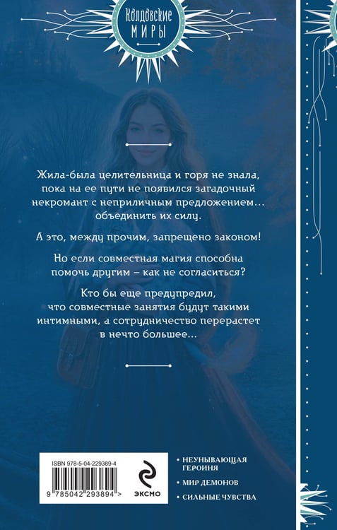 Дополнительное изображение книги «Капкан для Высшего»