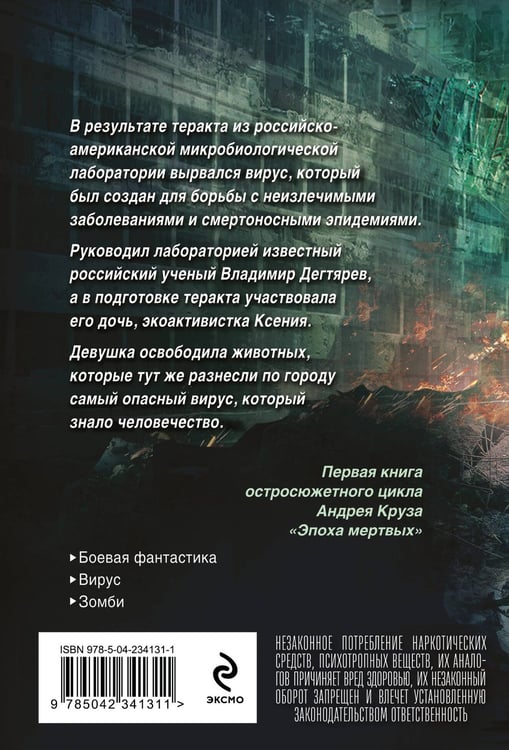Дополнительное изображение книги «Эпоха Мертвых-1. Начало»