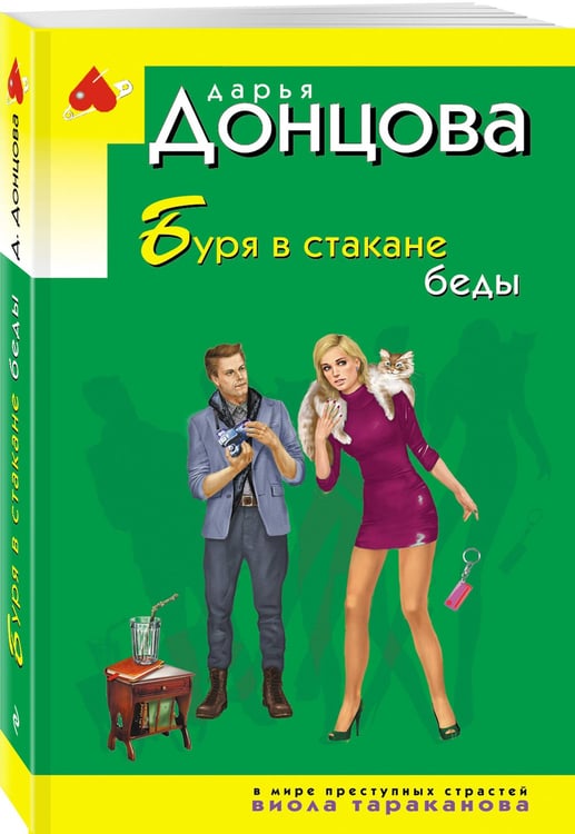 Дополнительное изображение книги «Буря в стакане беды»