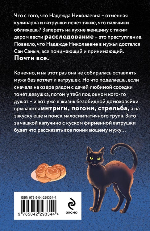 Дополнительное изображение книги «Приманка для компьютерной мыши»