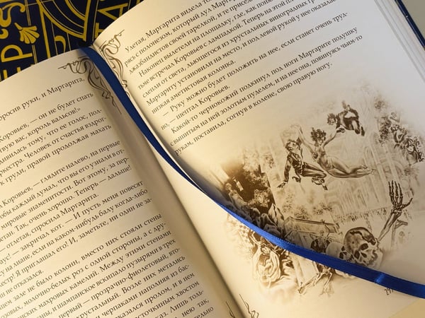 Дополнительное изображение книги «Мастер и Маргарита (шелковая коллекция)»