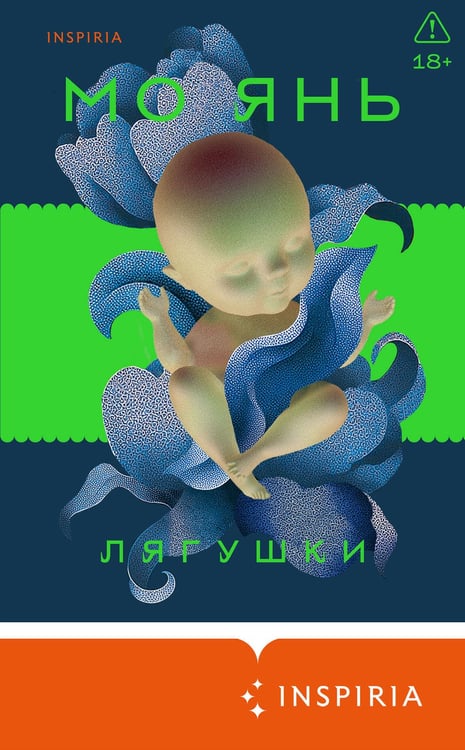 Дополнительное изображение книги «Лягушки»