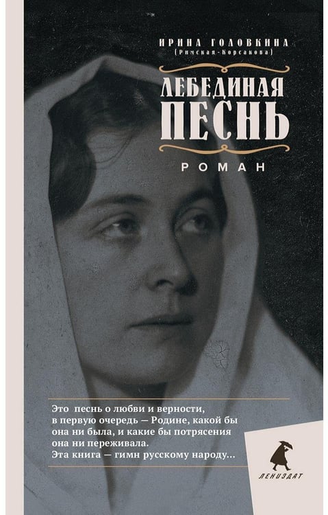 Дополнительное изображение книги «Лебединая песнь (Побежденные): роман»