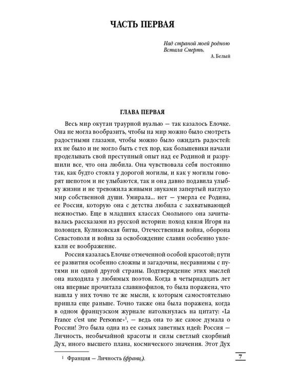 Дополнительное изображение книги «Лебединая песнь (Побежденные): роман»