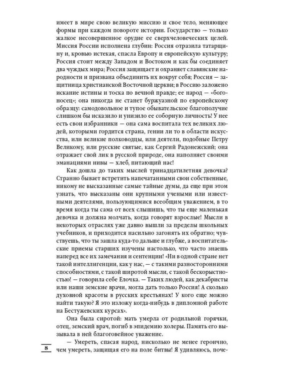 Дополнительное изображение книги «Лебединая песнь (Побежденные): роман»