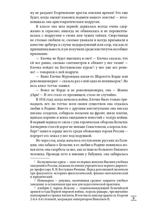 Дополнительное изображение книги «Лебединая песнь (Побежденные): роман»