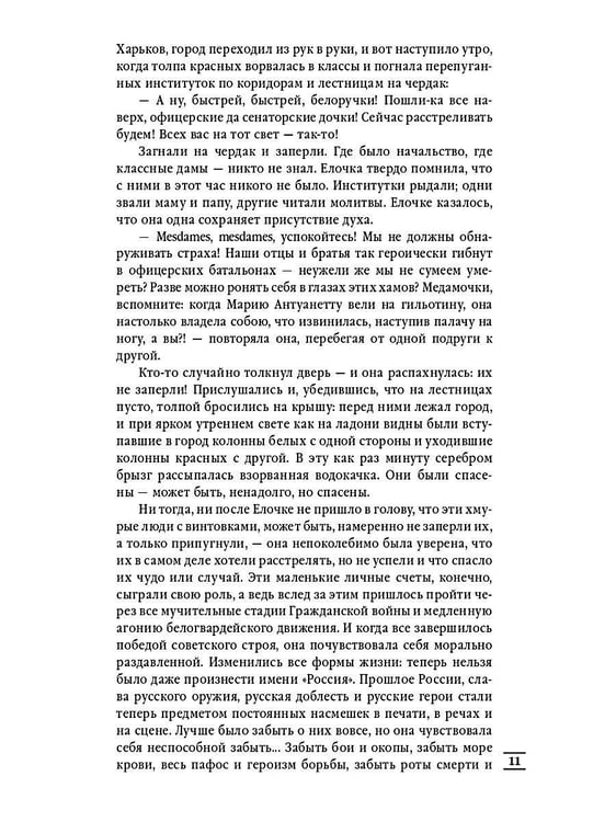 Дополнительное изображение книги «Лебединая песнь (Побежденные): роман»