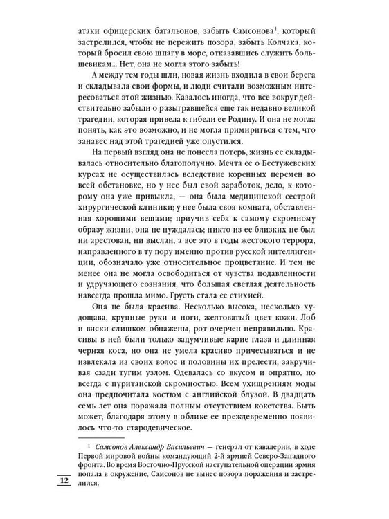 Дополнительное изображение книги «Лебединая песнь (Побежденные): роман»