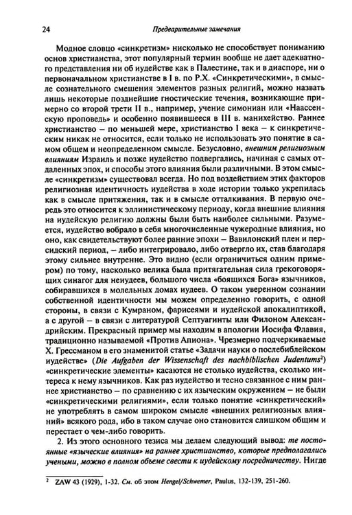 Дополнительное изображение книги «Иисус и иудаизм»