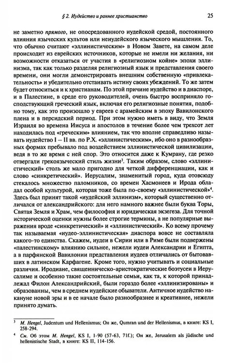 Дополнительное изображение книги «Иисус и иудаизм»
