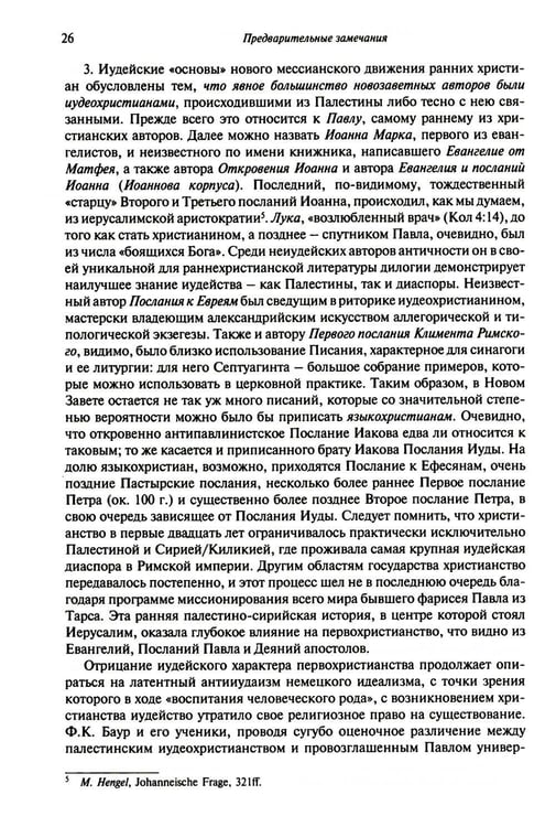Дополнительное изображение книги «Иисус и иудаизм»