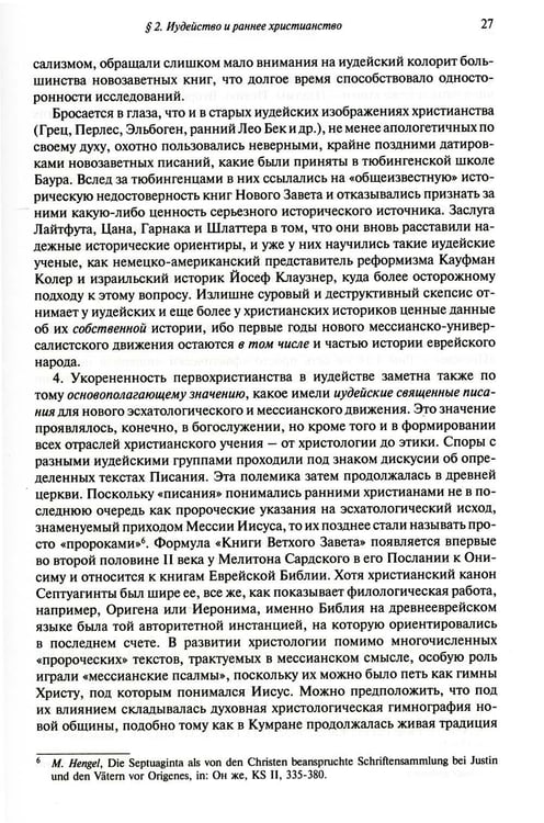 Дополнительное изображение книги «Иисус и иудаизм»