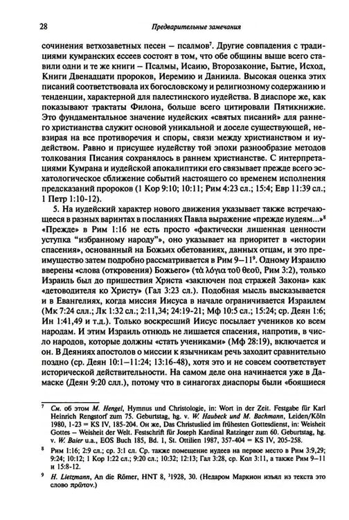 Дополнительное изображение книги «Иисус и иудаизм»