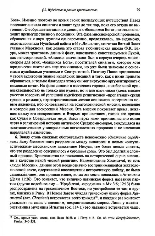 Дополнительное изображение книги «Иисус и иудаизм»