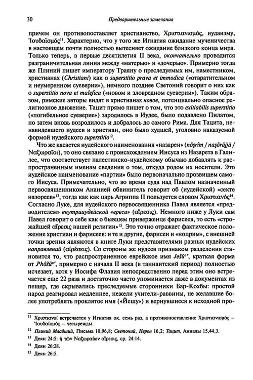 Дополнительное изображение книги «Иисус и иудаизм»