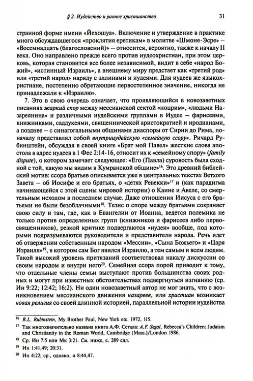 Дополнительное изображение книги «Иисус и иудаизм»