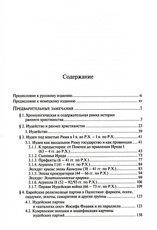 Дополнительное изображение книги «Иисус и иудаизм»