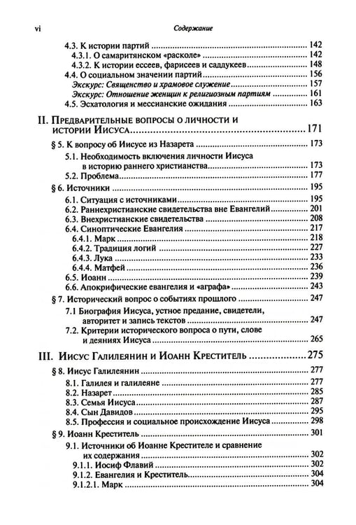 Дополнительное изображение книги «Иисус и иудаизм»