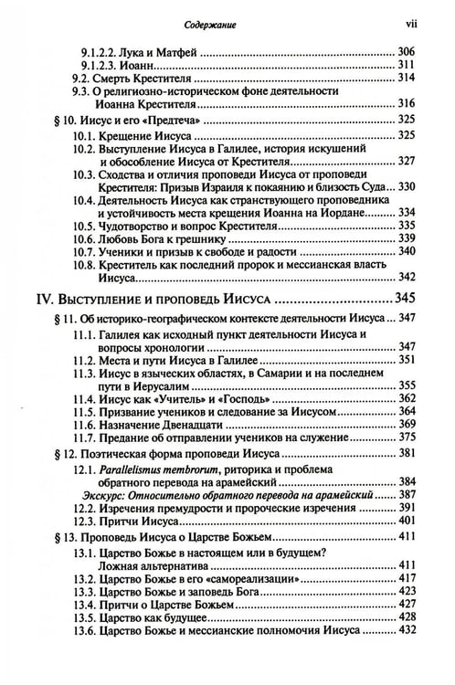 Дополнительное изображение книги «Иисус и иудаизм»