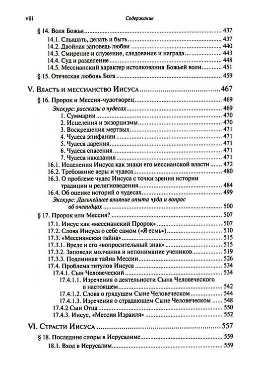 Дополнительное изображение книги «Иисус и иудаизм»