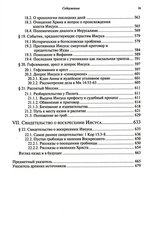 Дополнительное изображение книги «Иисус и иудаизм»