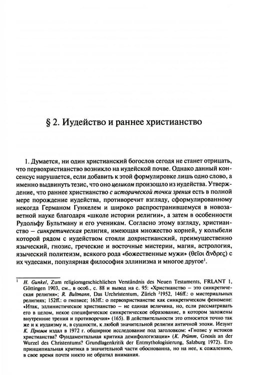 Дополнительное изображение книги «Иисус и иудаизм»