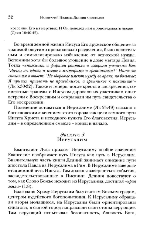 Дополнительное изображение книги «Деяния апостолов. Богословско-экзегетический комментарий»