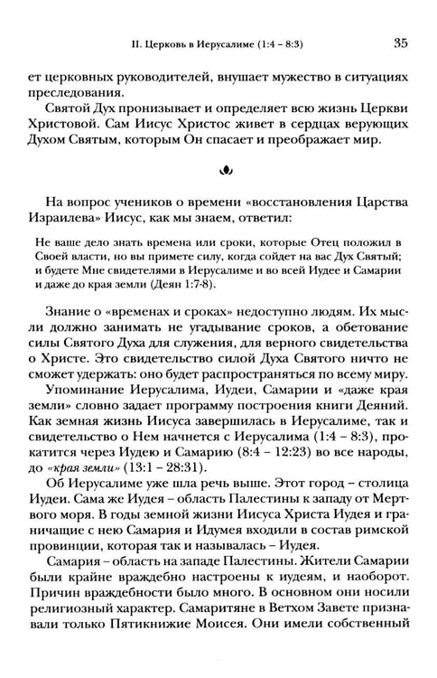 Дополнительное изображение книги «Деяния апостолов. Богословско-экзегетический комментарий»