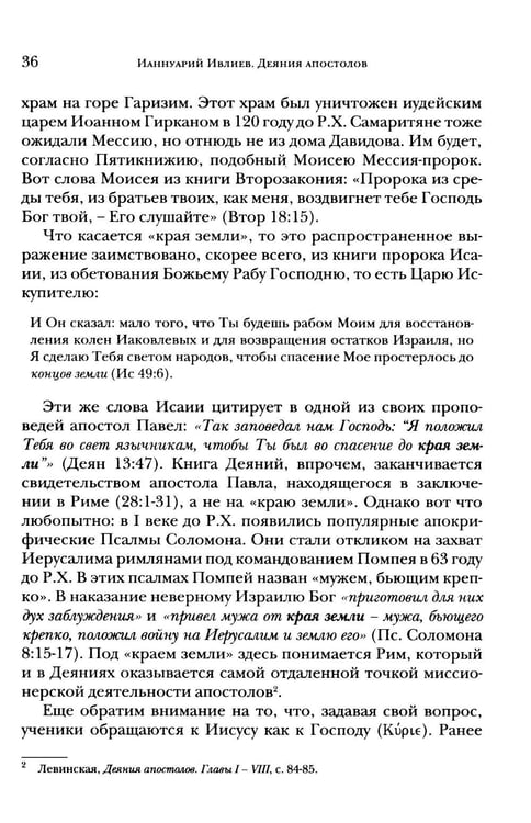 Дополнительное изображение книги «Деяния апостолов. Богословско-экзегетический комментарий»