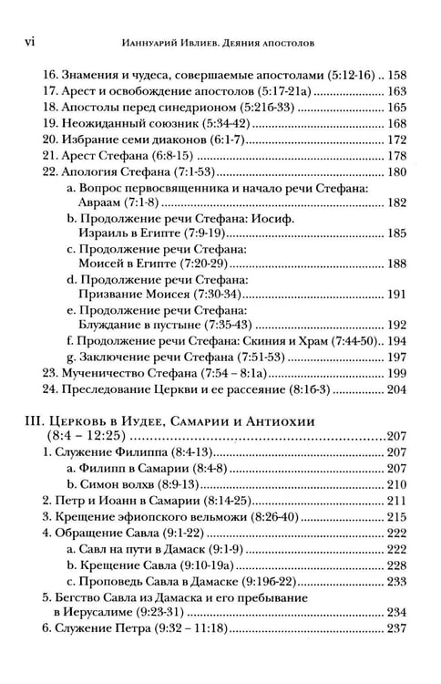 Дополнительное изображение книги «Деяния апостолов. Богословско-экзегетический комментарий»