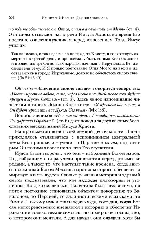 Дополнительное изображение книги «Деяния апостолов. Богословско-экзегетический комментарий»