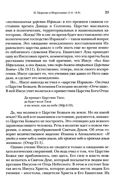 Дополнительное изображение книги «Деяния апостолов. Богословско-экзегетический комментарий»