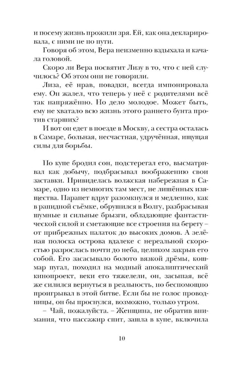Дополнительное изображение книги «Вольнодумцы: роман»