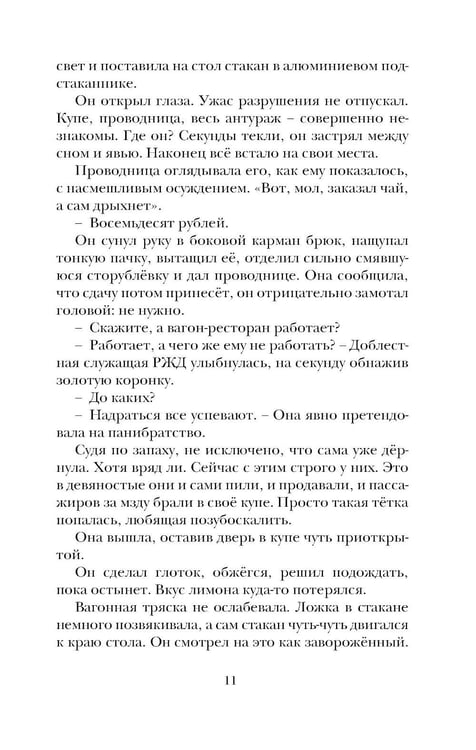Дополнительное изображение книги «Вольнодумцы: роман»
