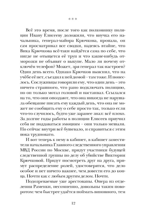 Дополнительное изображение книги «Вольнодумцы: роман»
