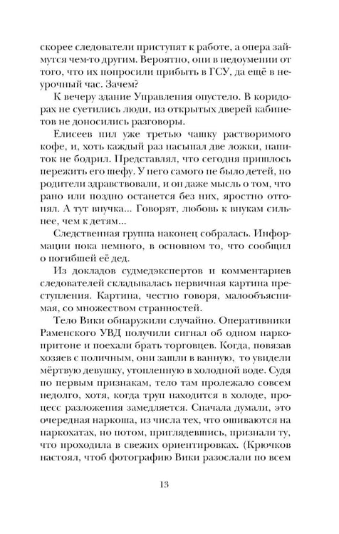 Дополнительное изображение книги «Вольнодумцы: роман»