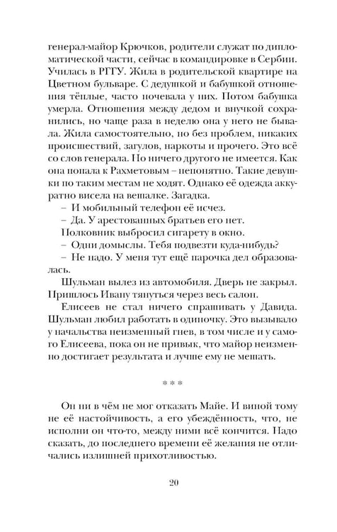 Дополнительное изображение книги «Вольнодумцы: роман»