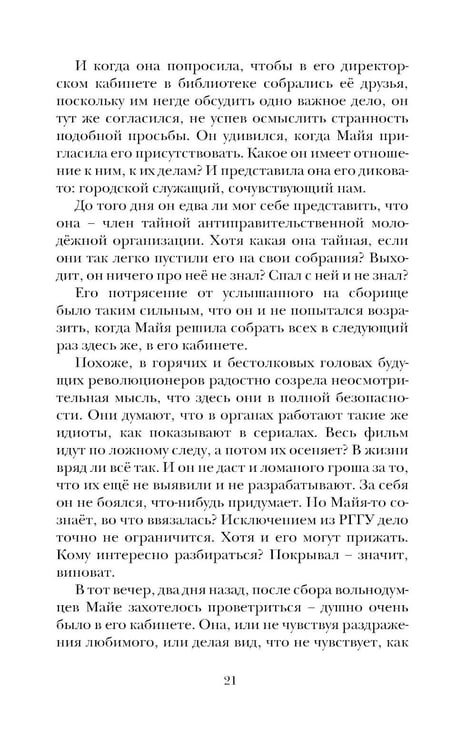 Дополнительное изображение книги «Вольнодумцы: роман»