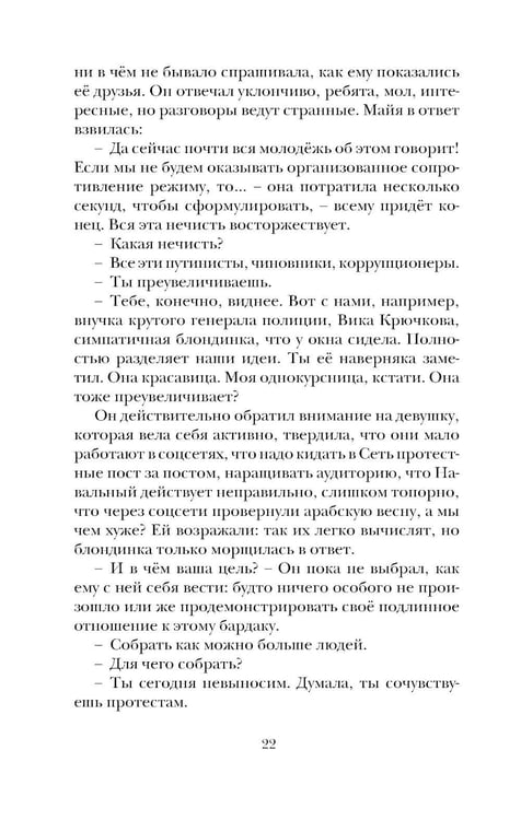 Дополнительное изображение книги «Вольнодумцы: роман»