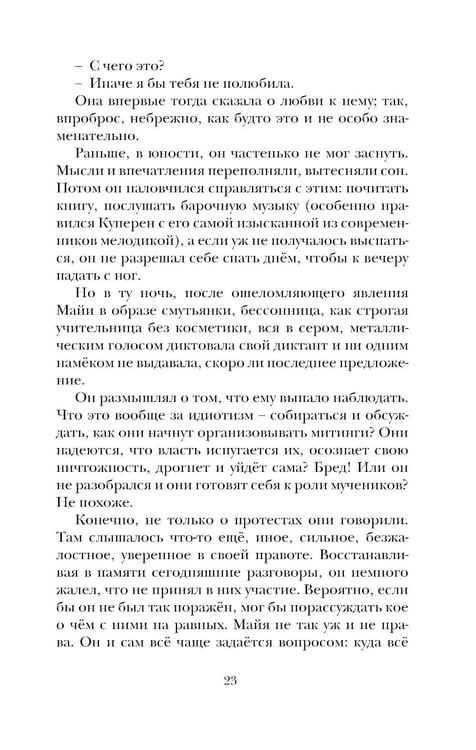 Дополнительное изображение книги «Вольнодумцы: роман»