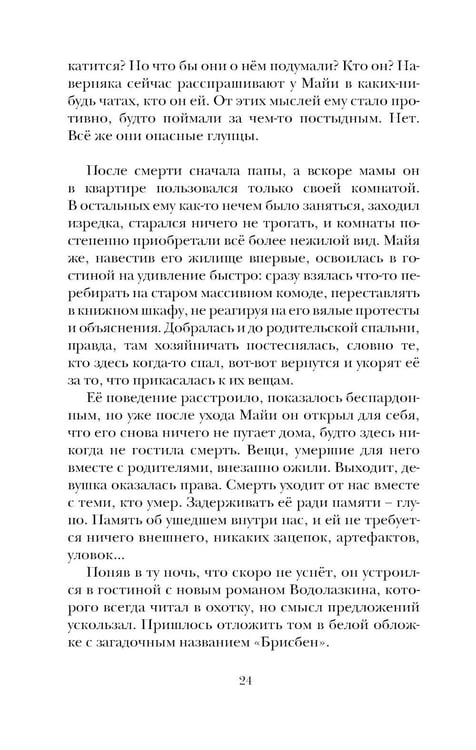 Дополнительное изображение книги «Вольнодумцы: роман»