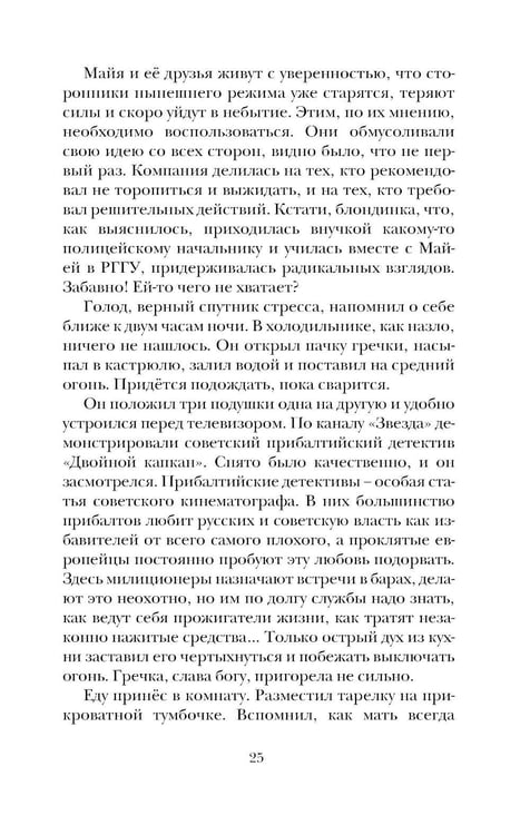 Дополнительное изображение книги «Вольнодумцы: роман»