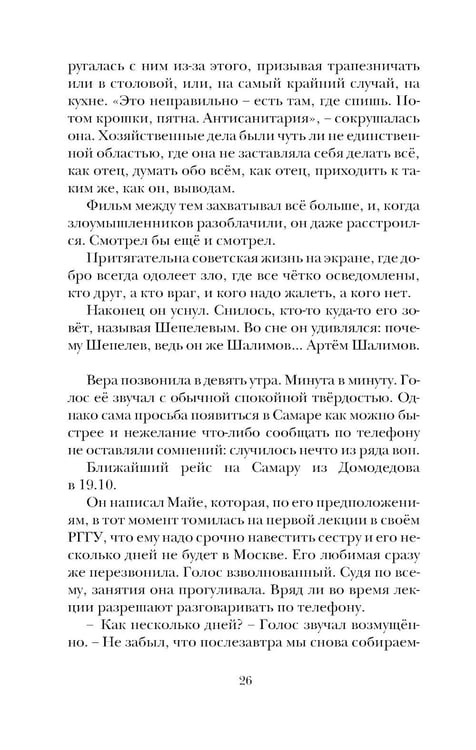 Дополнительное изображение книги «Вольнодумцы: роман»